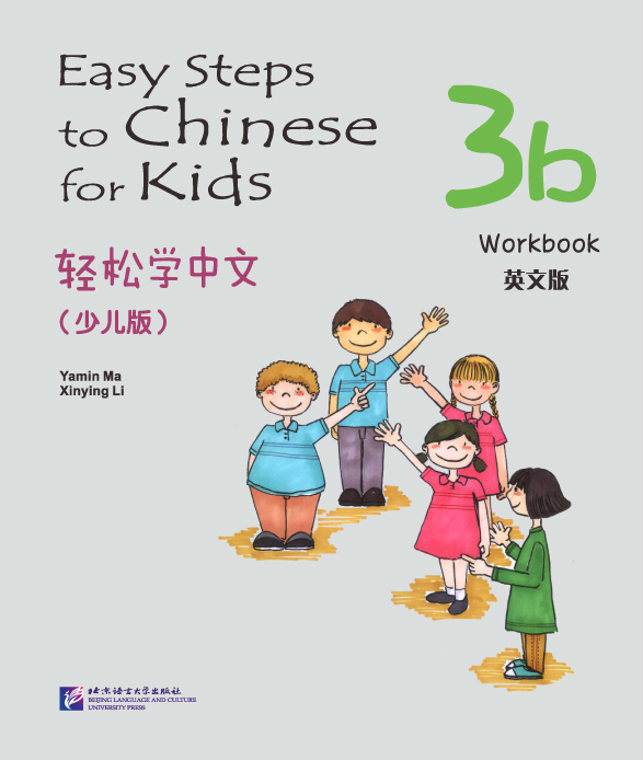 Easy Steps to Chinese for Kids 3b Workbook / Рабочая тетрадь