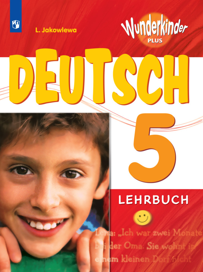 Wunderkinder Plus (Вундеркинды Плюс) 5 Lehrbuch / Учебник