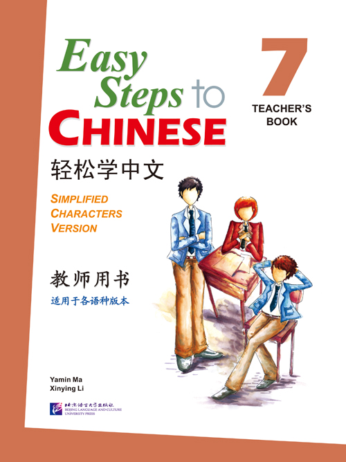 Easy Steps to Chinese 7 Teacher's Book / Книга для учителя