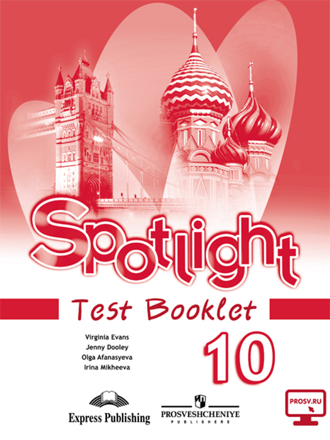Spotlight. Английский в фокусе. 10 класс Test Booklet (2019) / Тесты