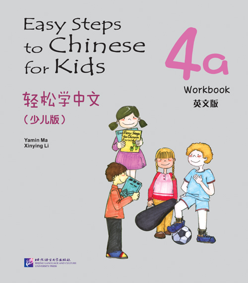 Easy Steps to Chinese for Kids 4a Workbook / Рабочая тетрадь