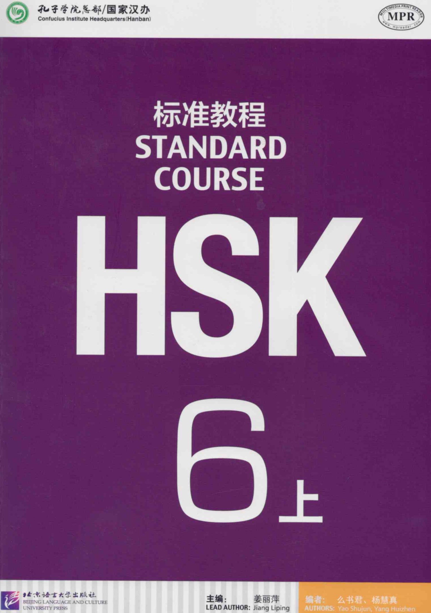 HSK Standard Course 6A / Учебник