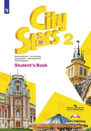 City Stars 2 Student's Book / Учебник