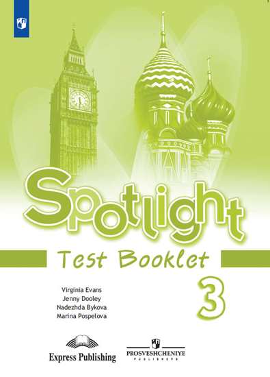 Spotlight 3 Test Booklet (2020) / Тесты