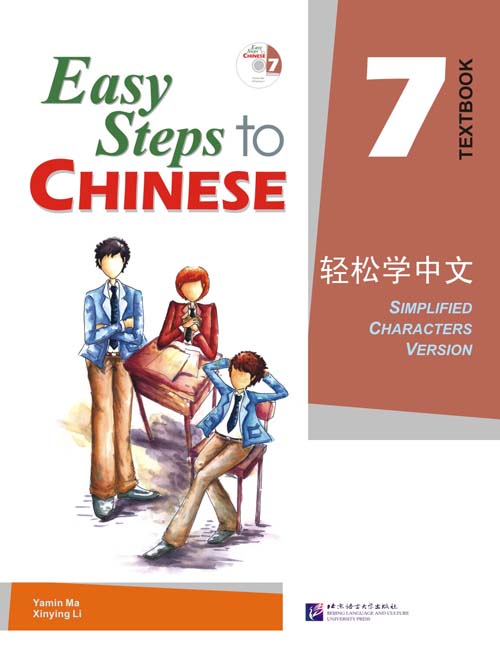 Easy Steps to Chinese 7 Textbook / Учебник