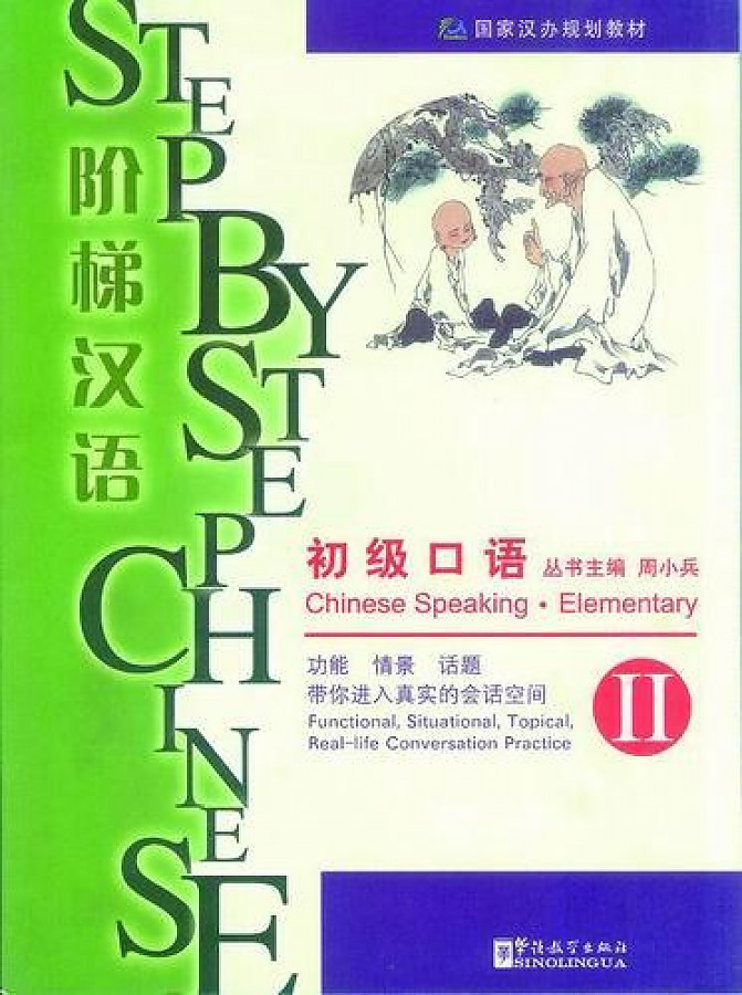 Step by Step Chinese Speaking Elementary 2 Student's Book / Учебник