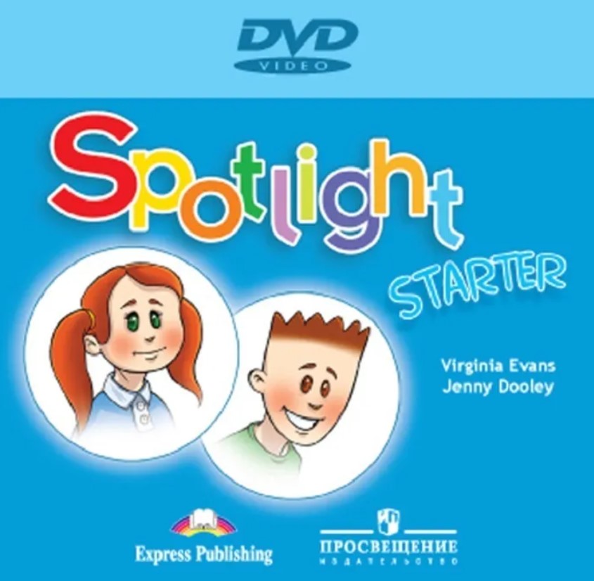 Spotlight. Английский в фокусе. Starter DVD / Видеокурс