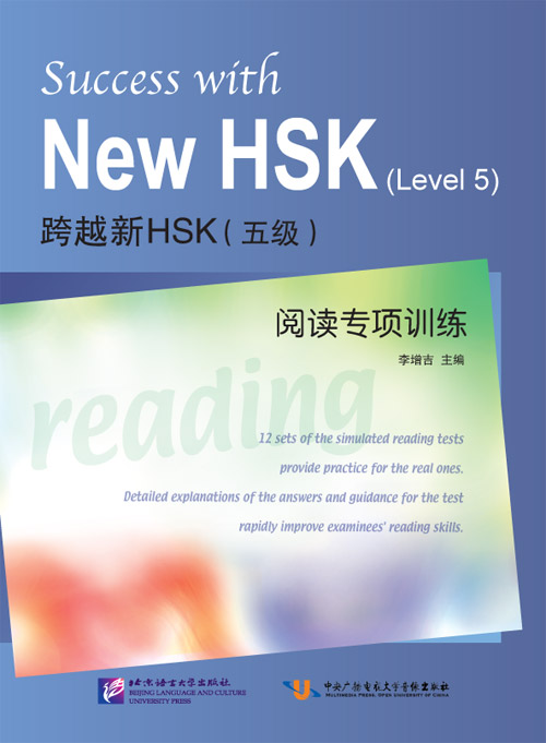 Success with New HSK 5: Simulated Reading Tests / Тесты