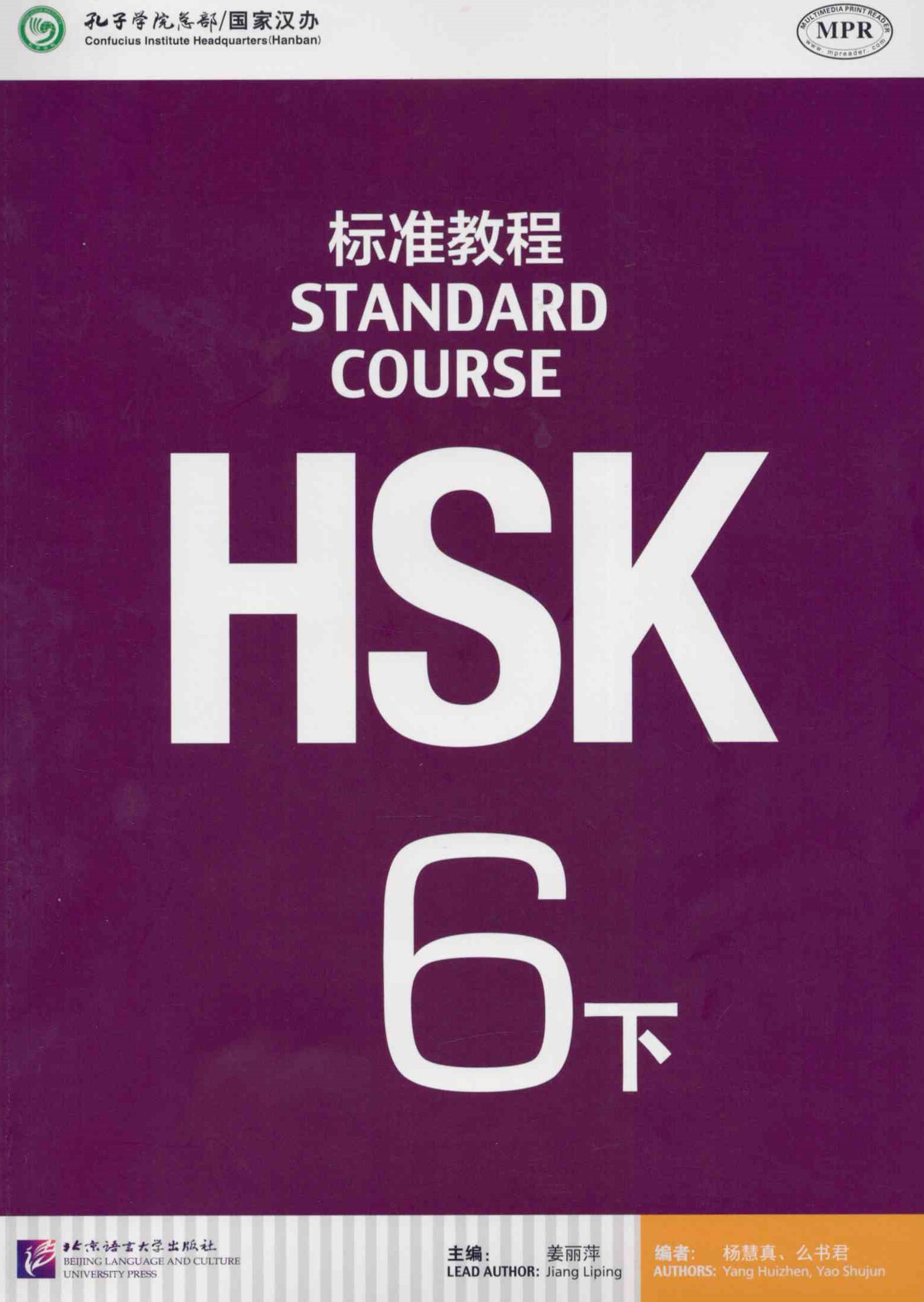 HSK Standard Course 6B / Учебник