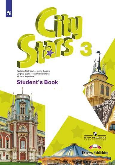 City Stars 3 Student's Book / Учебник