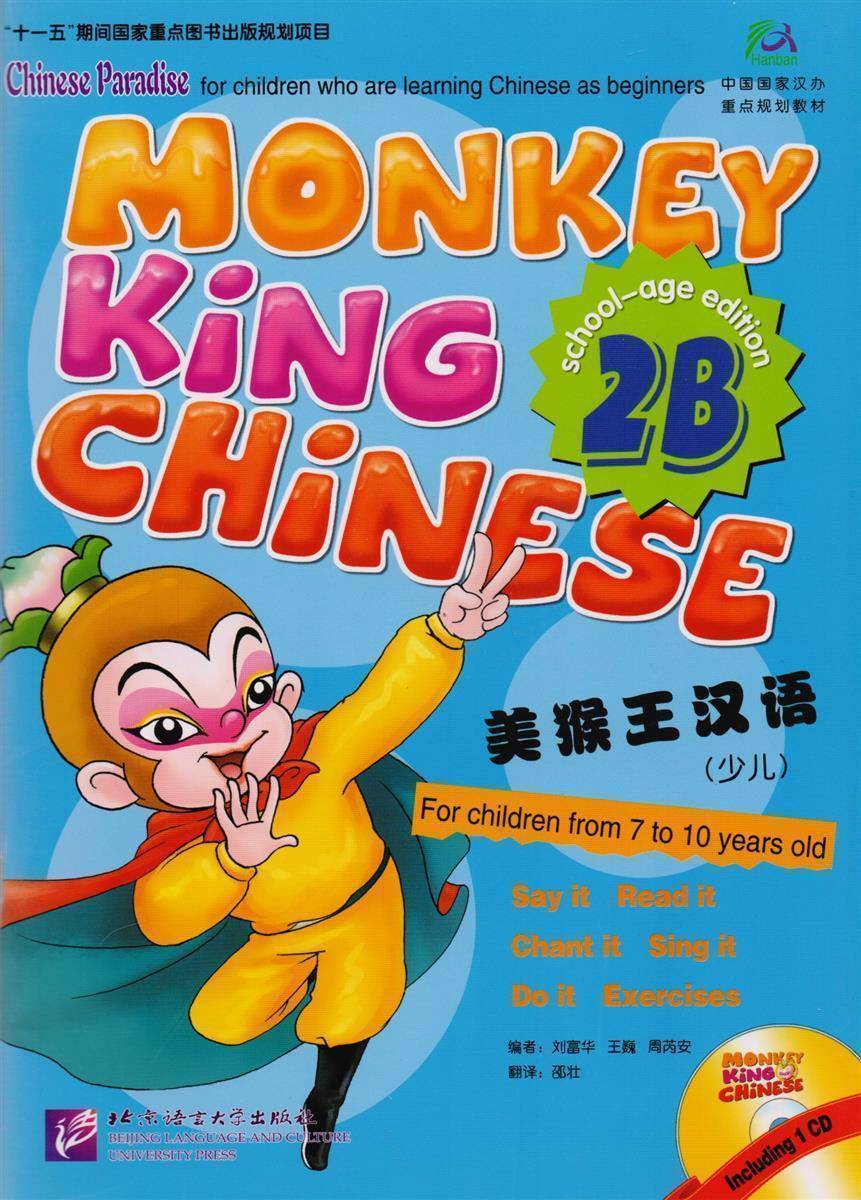 Monkey King Chinese 2B Student's Book + Audio CD / Учебник - 1