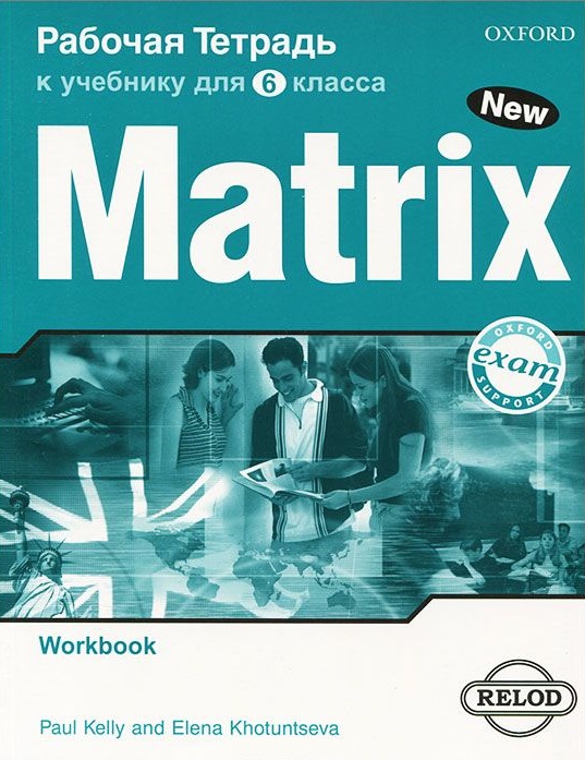 New Matrix 6 класс Workbook / Рабочая тетрадь