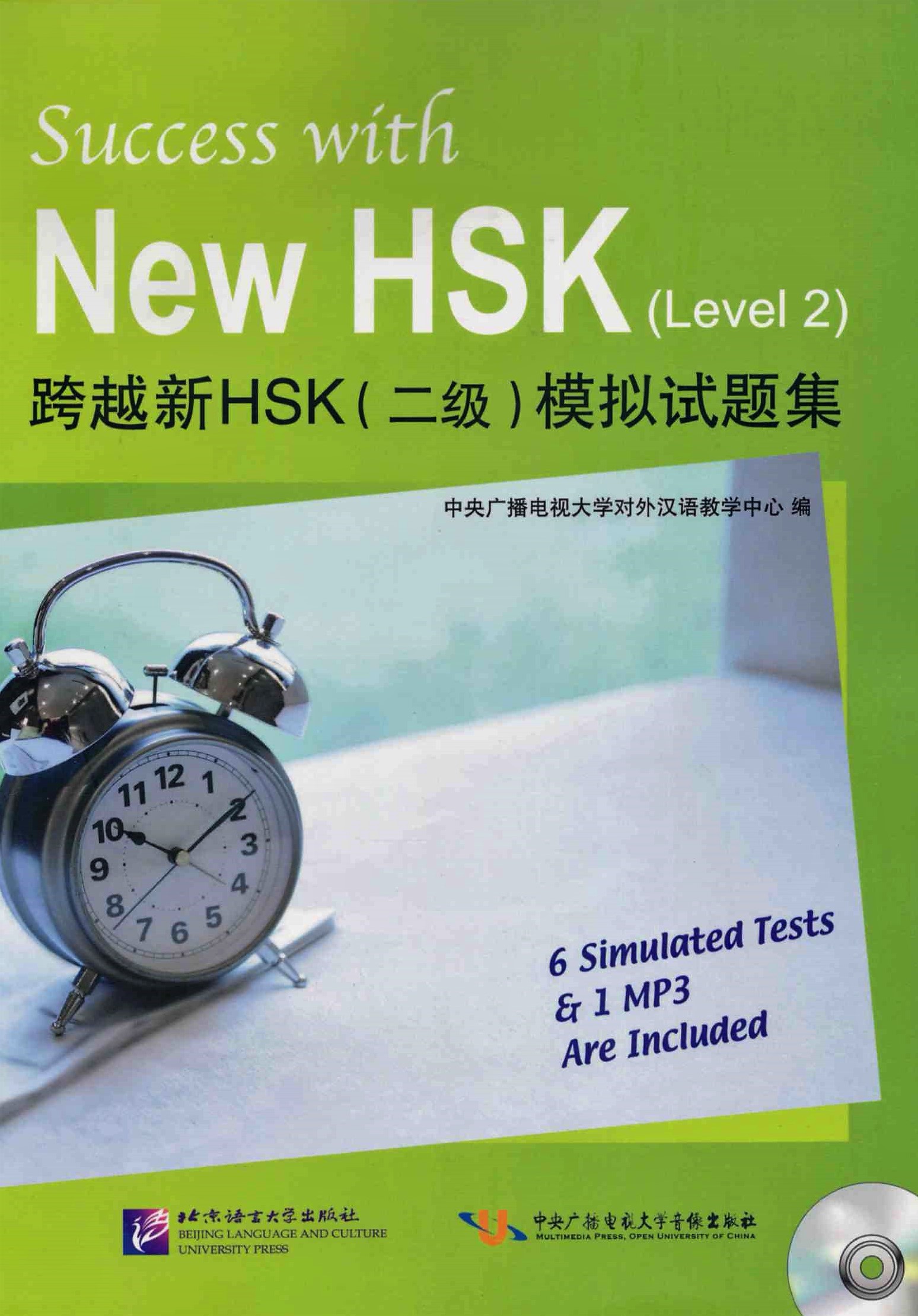 Success with New HSK 2 / Тесты