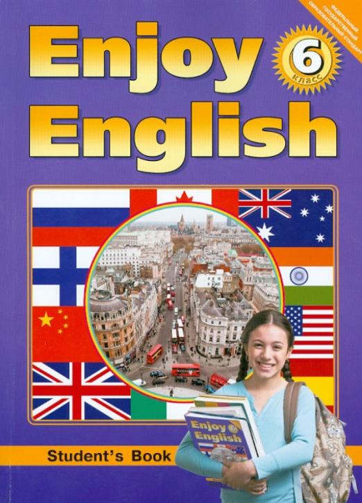 Enjoy English. Английский с удовольствием. 6 класс / Учебник
