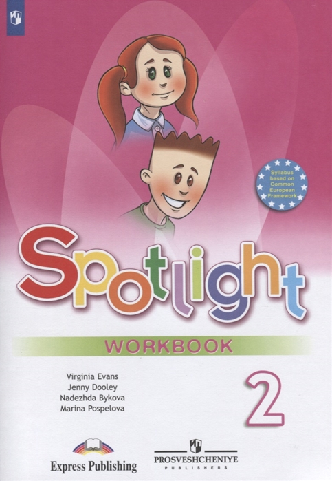 Spotlight 2 Workbook (2022) / Рабочая тетрадь