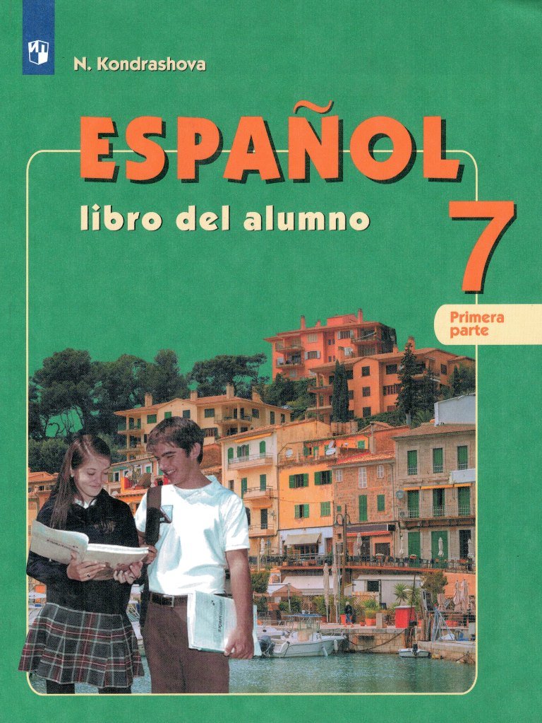 Espanol 7 Libro del alumno / Учебник