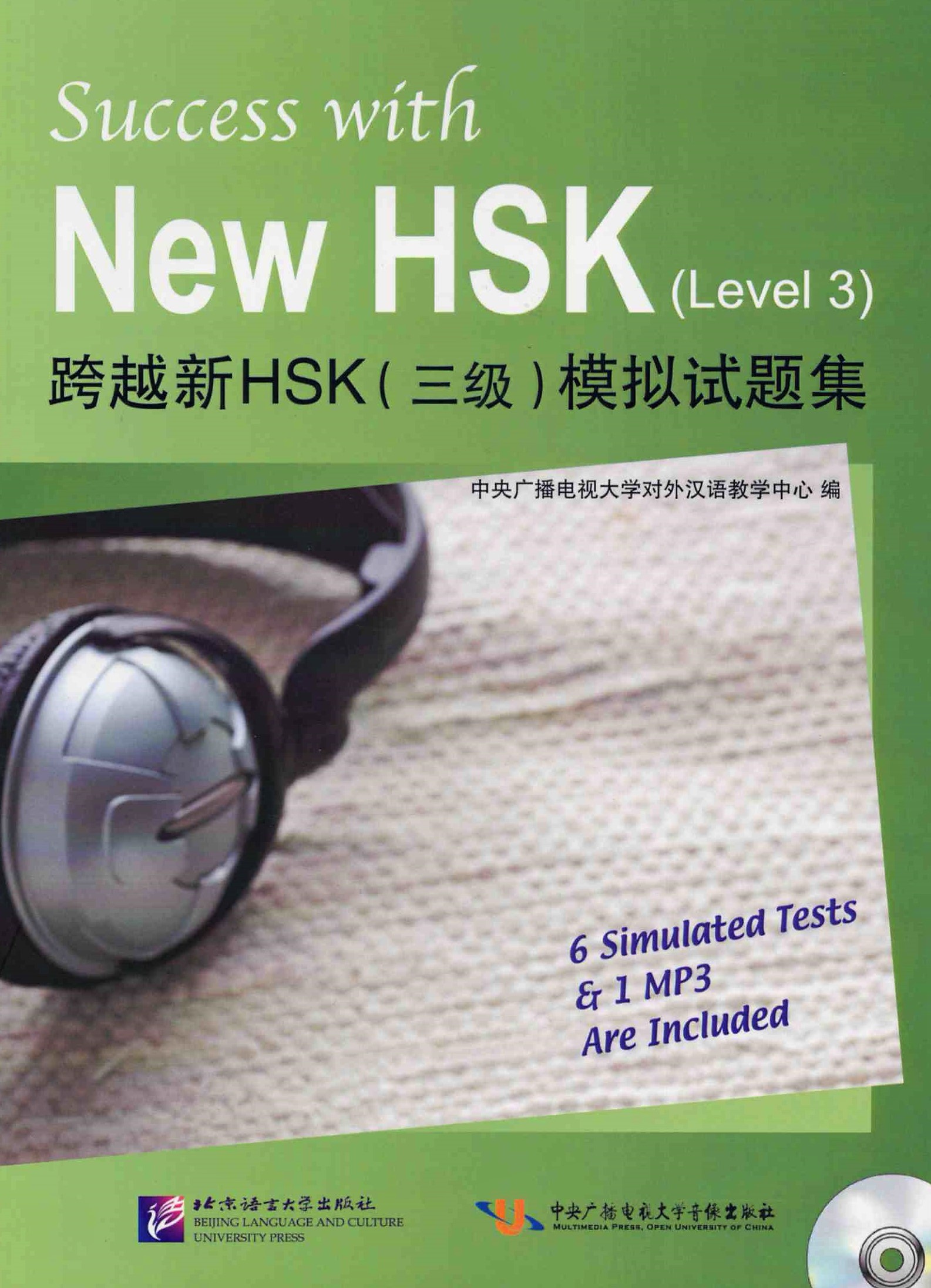Success with New HSK 3 / Тесты