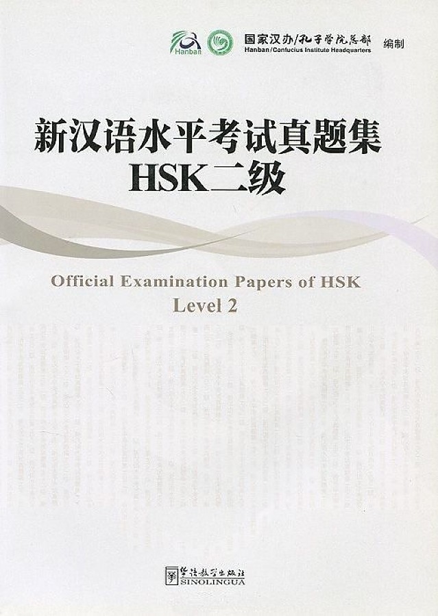 Official Examination Papers of HSK 2 / Тесты