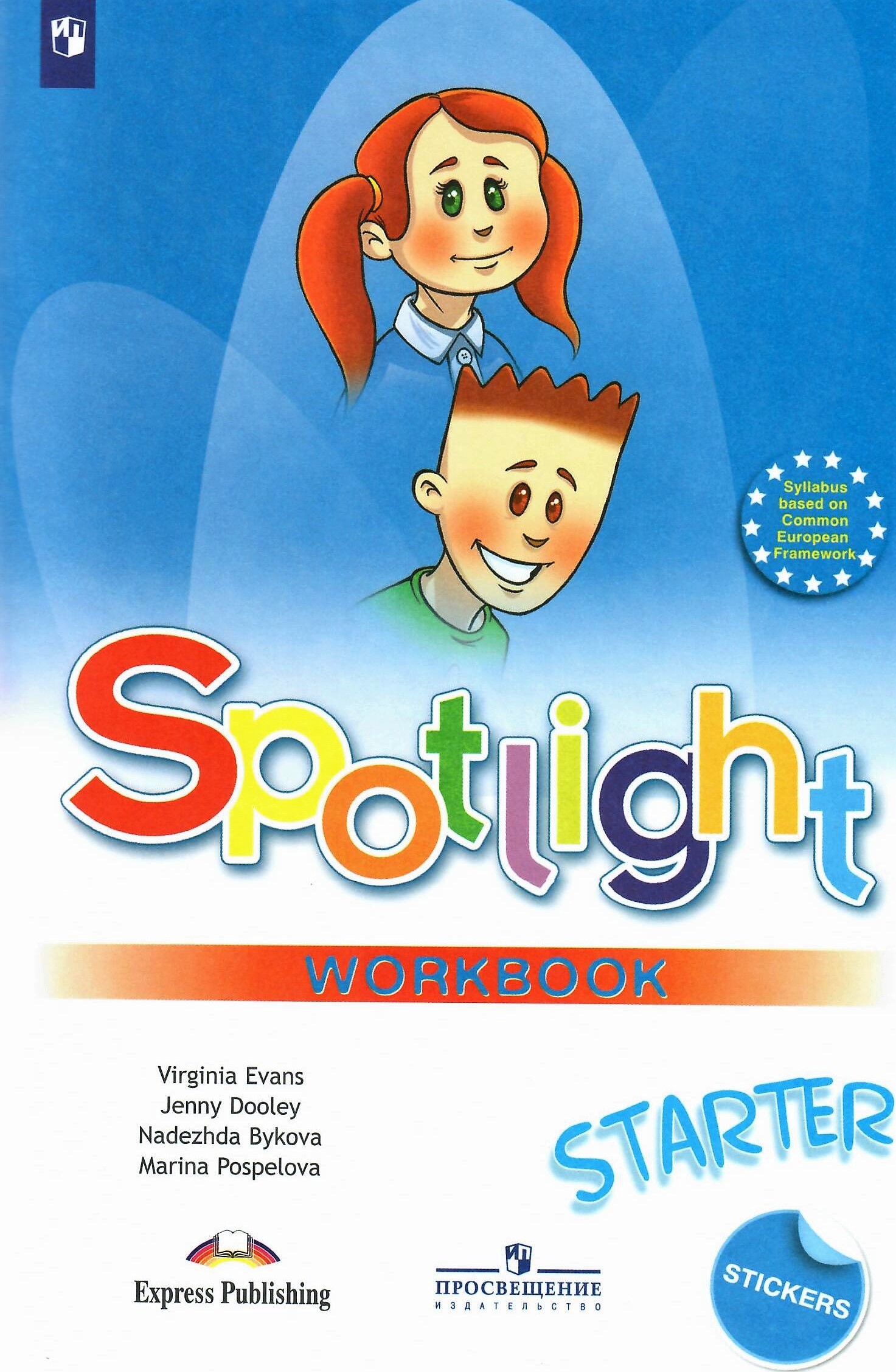 Английский в фокусе 2021. Spotlight Starter Workbook. Английский язык (в 2 частях) Быкова н.и., Дули д., Поспелова м.д. и другие. Английский в фокусе (Spotlight) 3 кл. Раб.тетр.. Spotlight 1 класс.