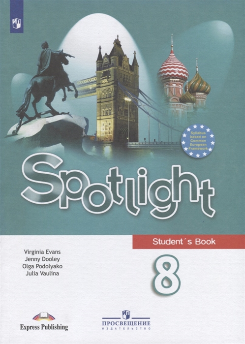 Spotlight 8 Student's Book (2021) / Учебник