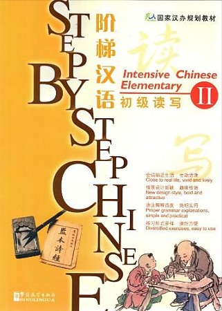Step by Step Chinese Intensive Elementary 2 Student's Book / Учебник