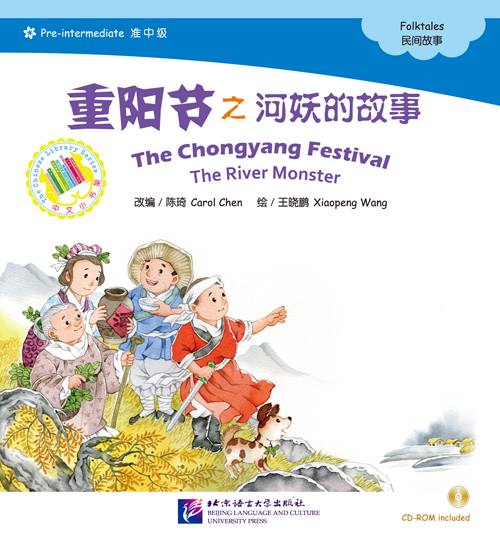 The Chongyang Festival. The River Monster + CD-ROM
