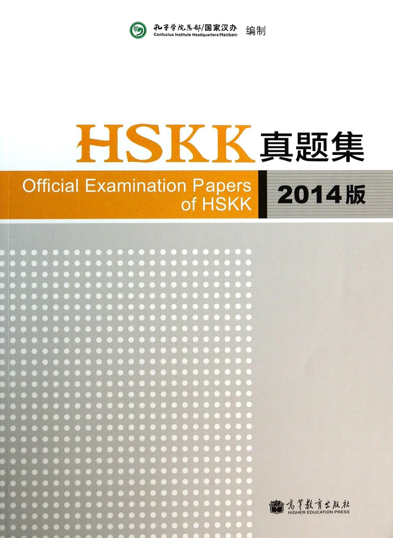 Official Examination Papers of HSKK (2014) / Тесты