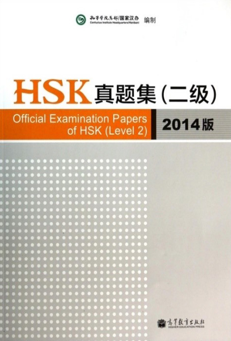 Official Examination Papers of HSK (2014) 2 / Тесты