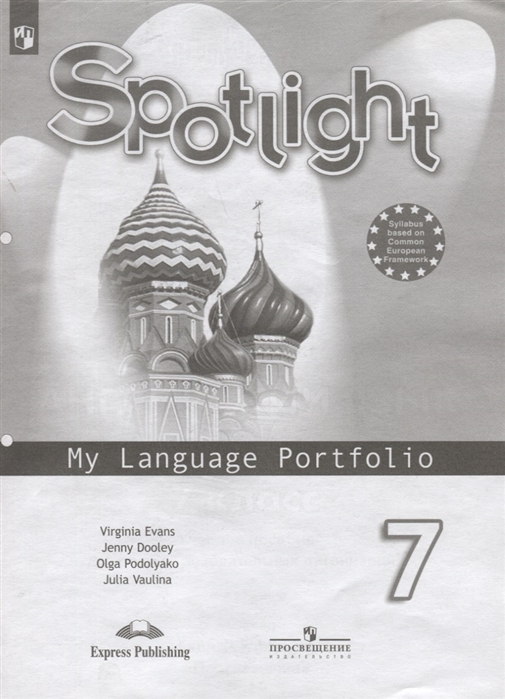 Spotlight. Английский в фокусе. 7 класс My Language Portfolio (2020) / Языковой портфель