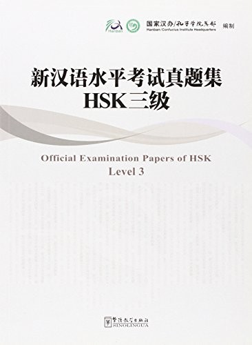 Official Examination Papers of HSK 3 / Тесты