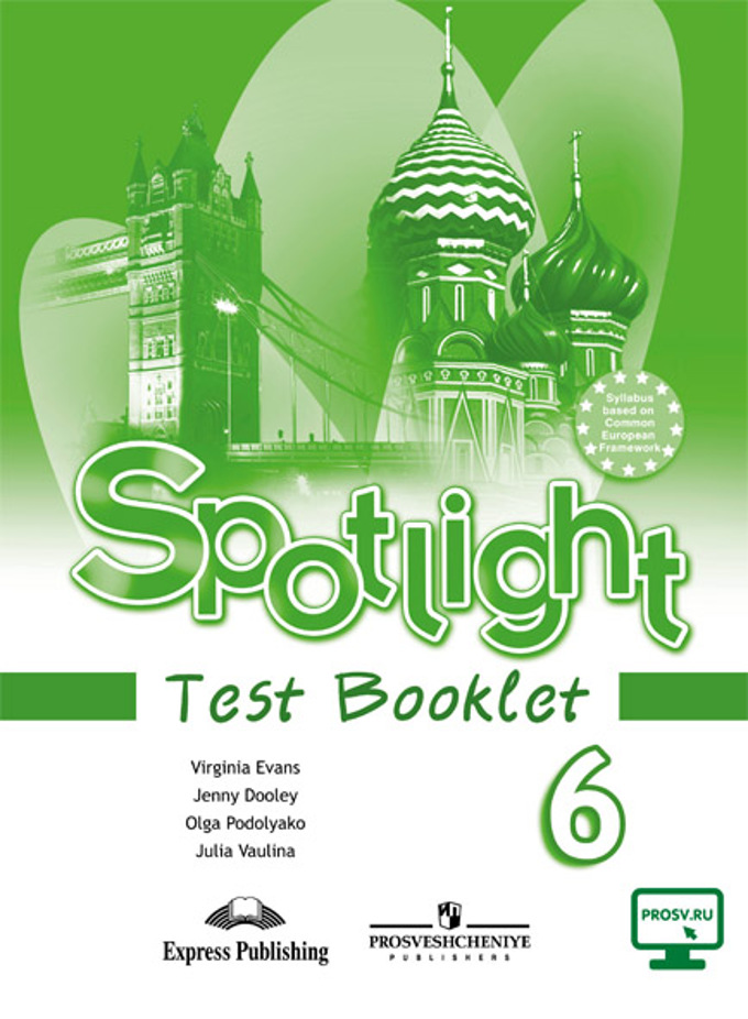 Spotlight. Английский в фокусе. 6 класс Test Booklet (2016) / Тесты