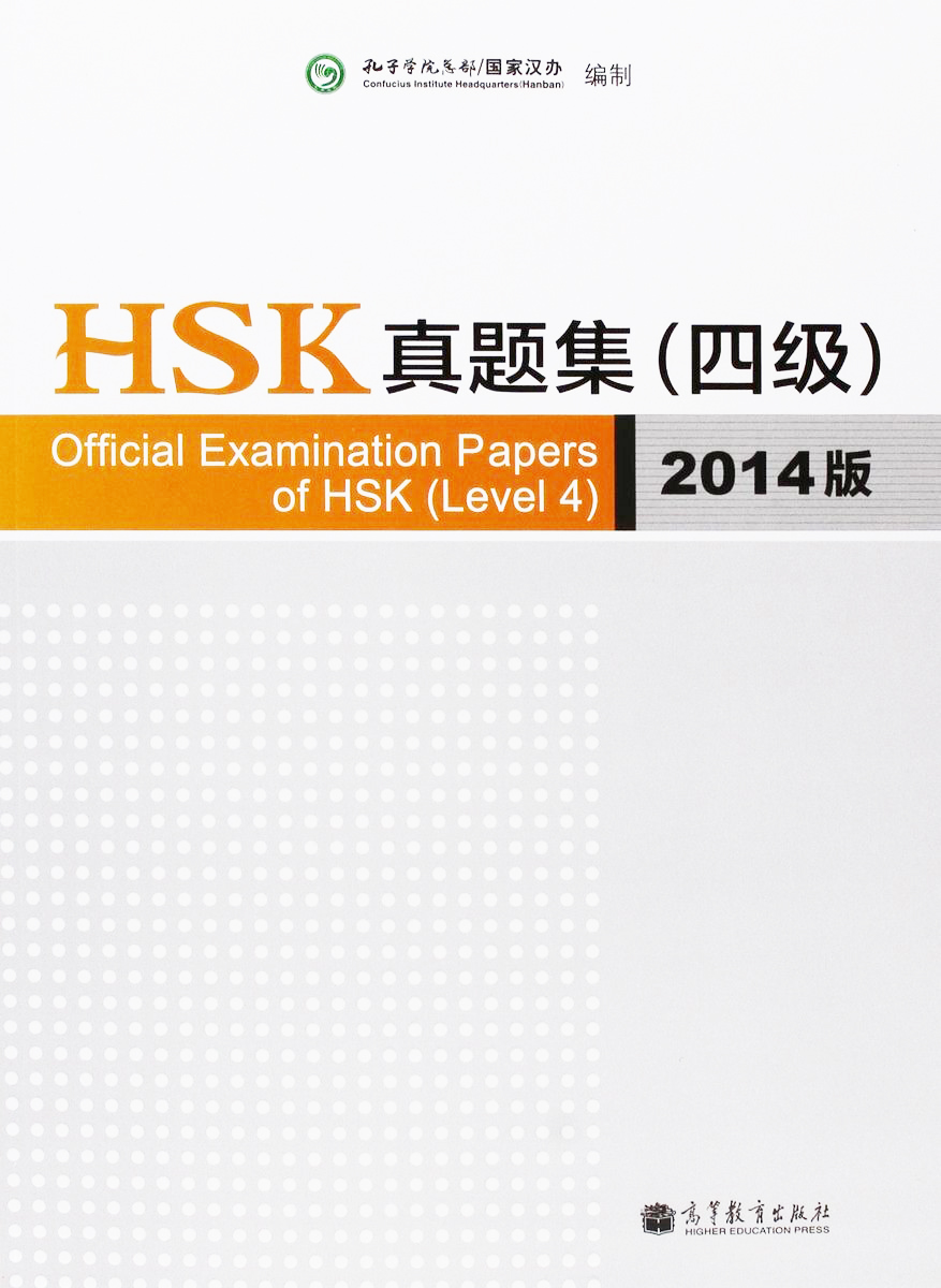 Official Examination Papers of HSK (2014) 4 / Тесты