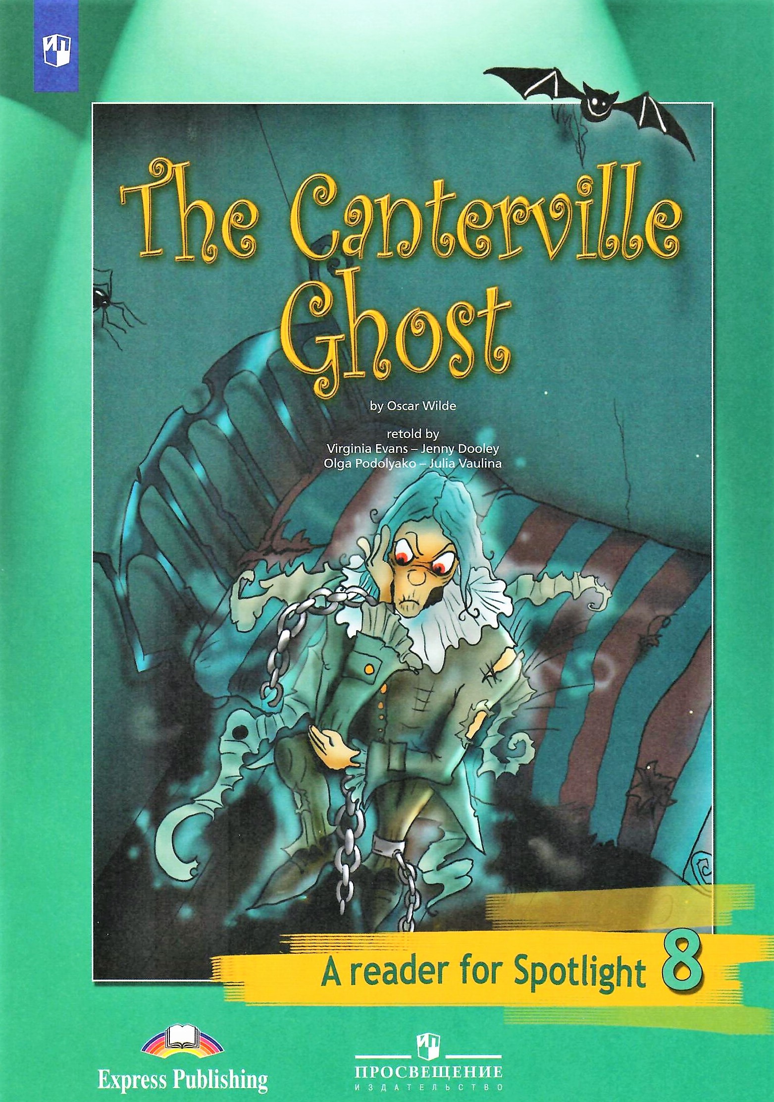 Spotlight 8 The Canterville Ghost (2021) / Книга для чтения