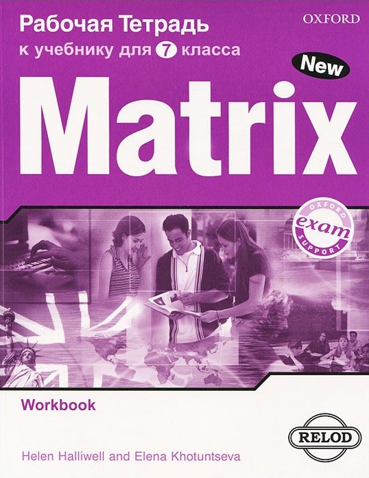 New Matrix 7 класс Workbook / Рабочая тетрадь