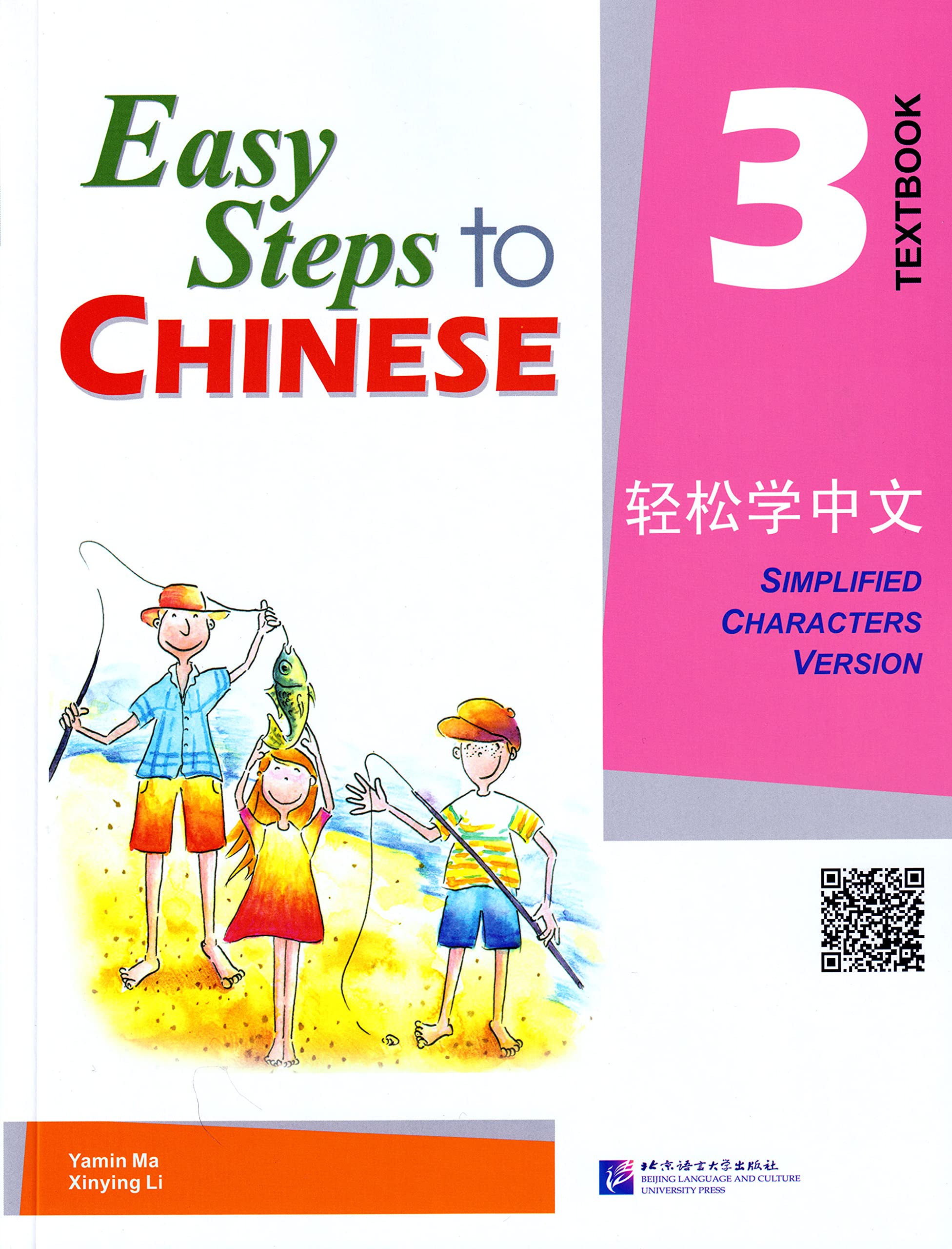 Easy Steps to Chinese 3 Textbook / Учебник