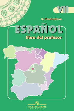 Espanol 7 Libro del profesor / Книга для учителя