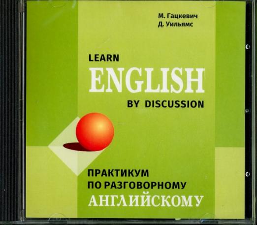 Практикум по разговорному английскому языку (CDмр3)