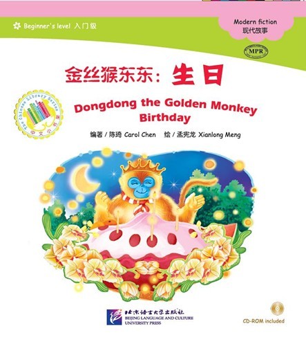 Dongdong the Golden Monkey: Birthday + Audio CD