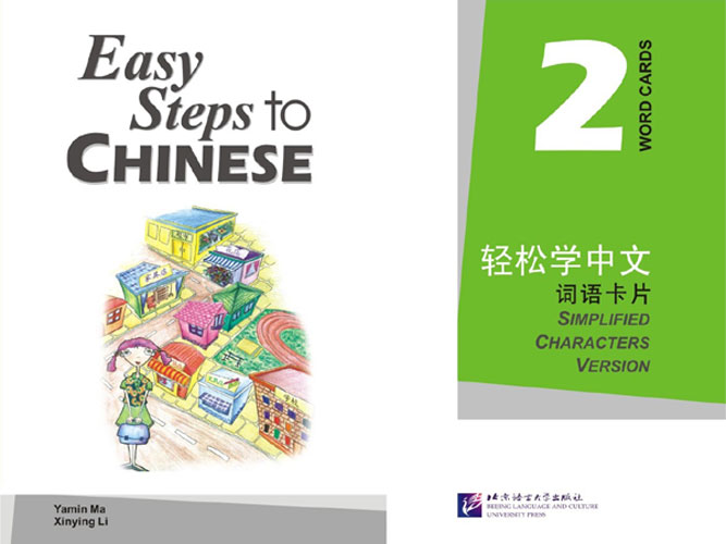 Easy Steps to Chinese 2 Word Cards / Лексические карточки