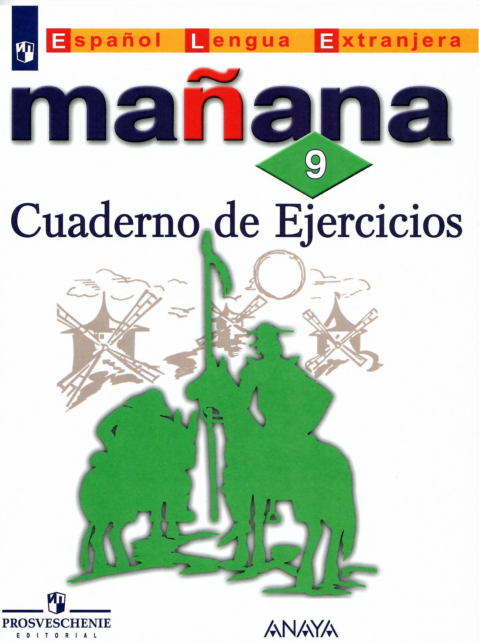 Manana 9 класс Cuaderno de Ejercicios / Рабочая тетрадь