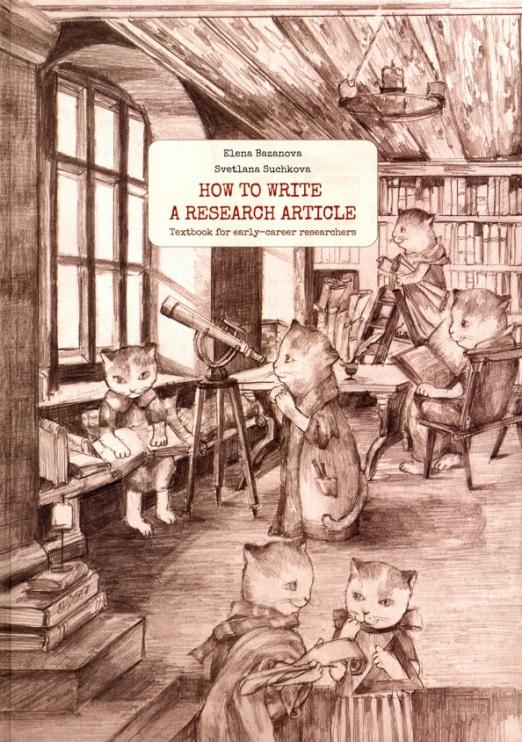 How to write a research article. Учебник для начинающих исследователей
