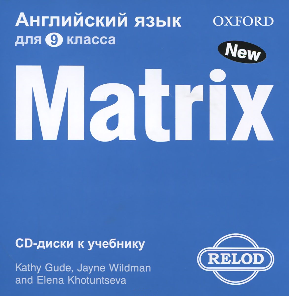 New Matrix 9 класс CD / Аудиодиски