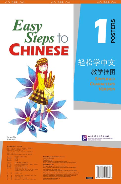 Easy Steps to Chinese 1 Posters / Плакаты