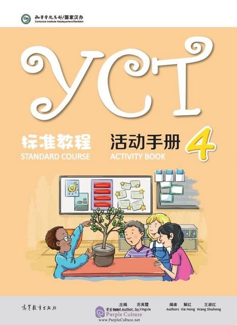 YCT Standard Course 4 Activity Book / Рабочая тетрадь