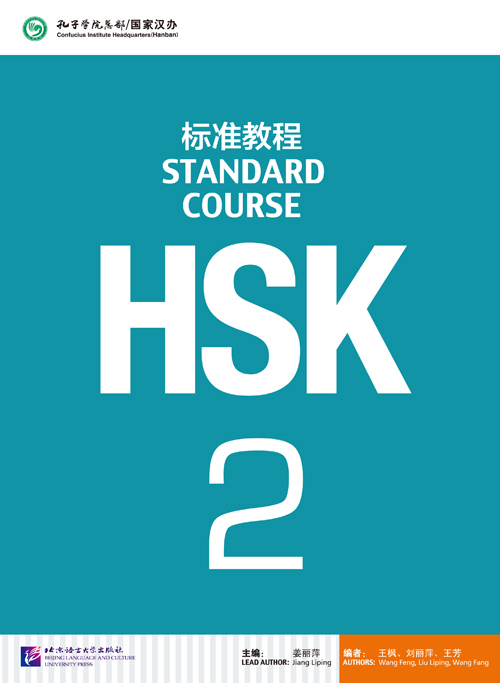 HSK Standard Course 2 / Учебник