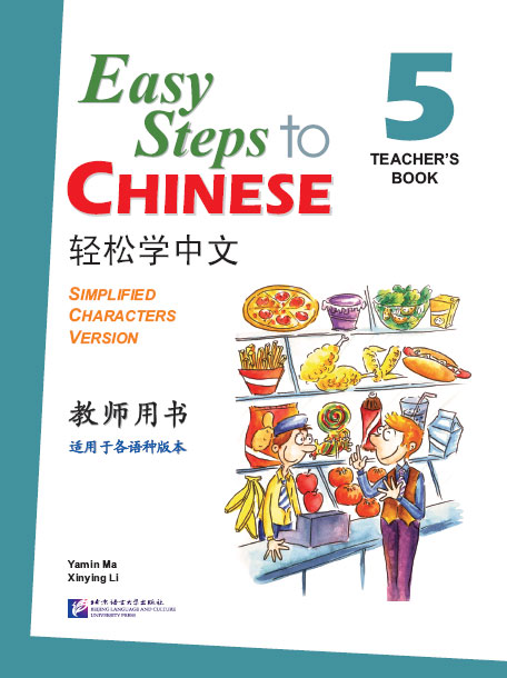 Easy Steps to Chinese 5 Teacher's Book / Книга для учителя