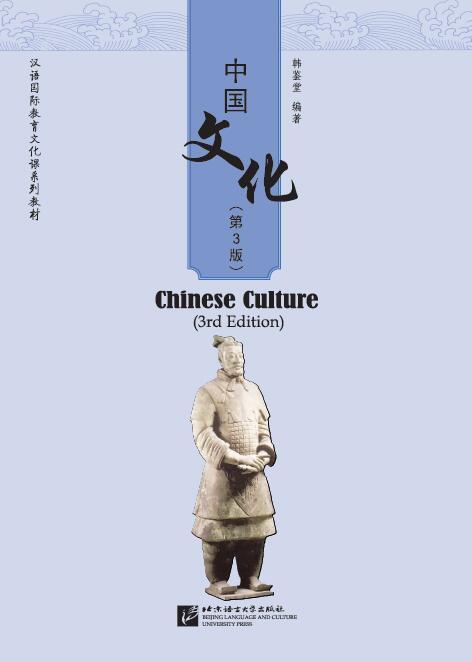 Chinese Culture (3rd Edition)
