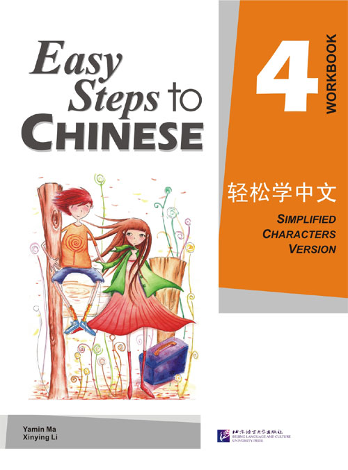 Easy Steps to Chinese 4 Workbook / Рабочая тетрадь