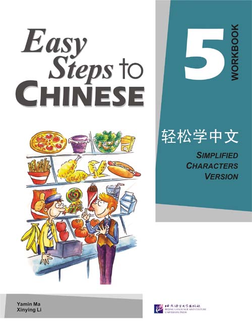 Easy Steps to Chinese 5 Workbook / Рабочая тетрадь