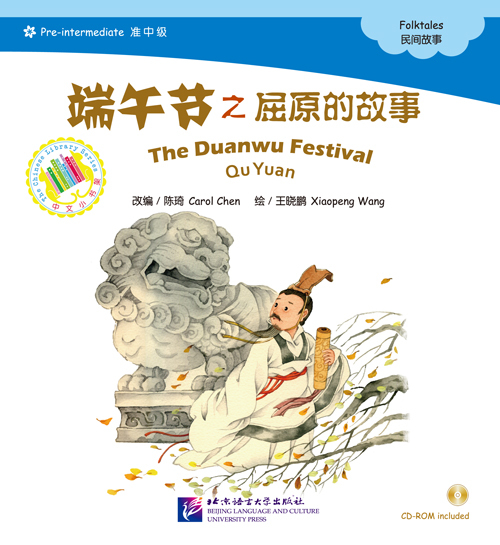 The Duanwu Festival. Qu Yuan + CD-ROM